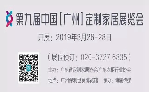 第九届广州定制家居展即将开始，皇朝家私在4E16展位等你！