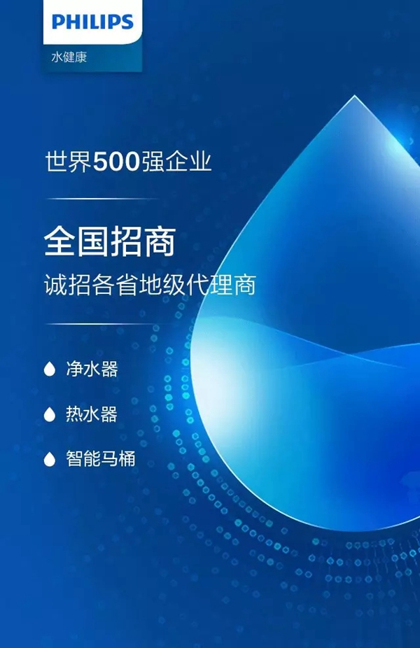 飞利浦水健康2019年中国建博会（上海）等你来！