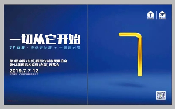 什么是高端定制、全屋整装商业“新物种”？第41届国际名家具（东莞）展览会为你答疑