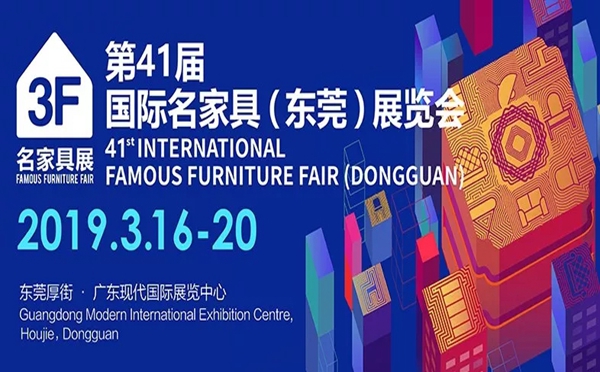 什么是高端定制、全屋整装商业“新物种”？第41届国际名家具（东莞）展览会为你答疑