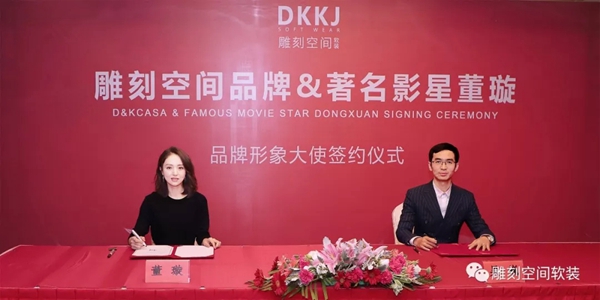 雕刻空间窗帘签约董璇为品牌形象大使!