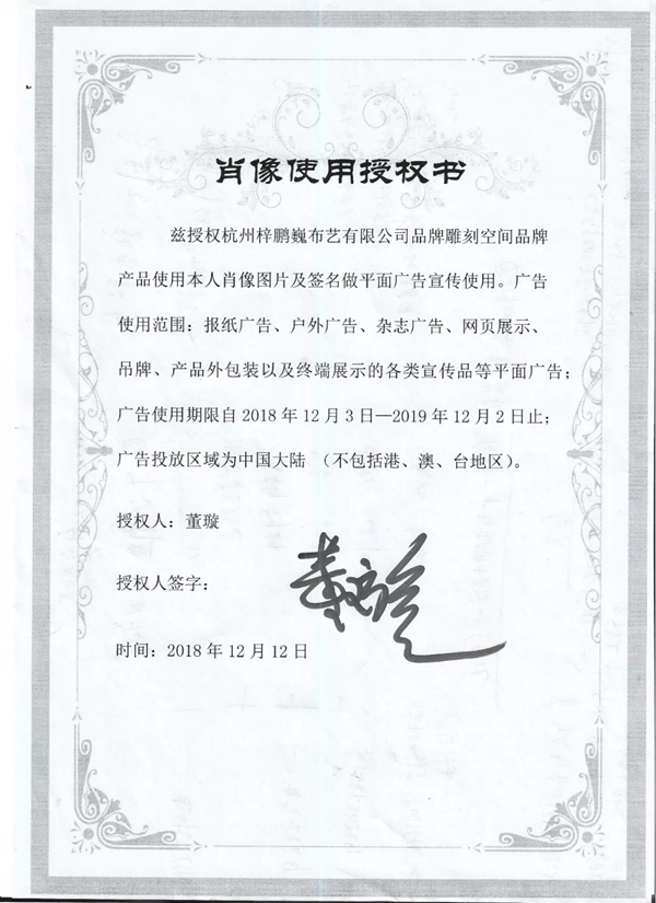 雕刻空间窗帘签约董璇为品牌形象大使!