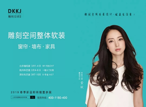雕刻空间窗帘签约董璇为品牌形象大使!