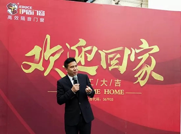 伊盾门窗举办盛大开工庆典，誓师2019年再创高峰！