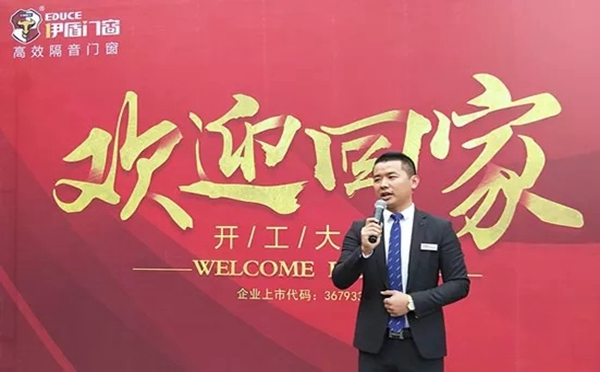 伊盾门窗举办盛大开工庆典，誓师2019年再创高峰！