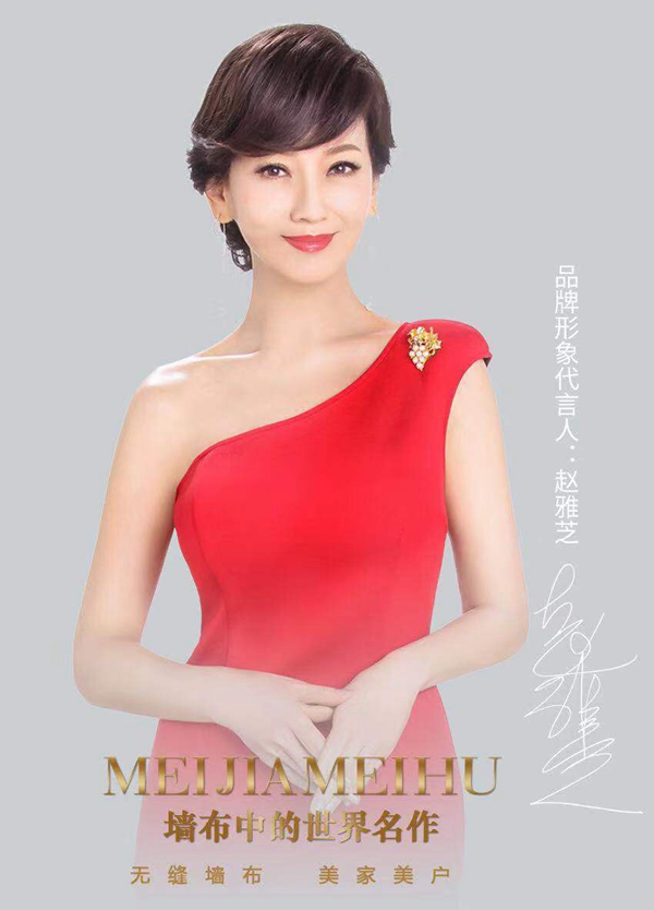 美家美户无缝墙布品牌广告强势登陆中央电视台CCTV-13！
