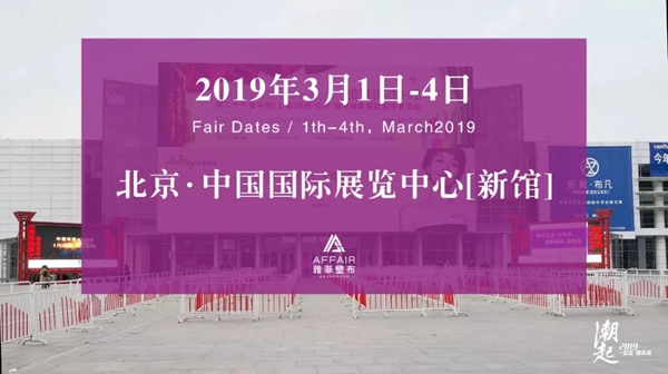 雅菲壁布与您相约中国(北京)国际墙纸/墙布展览会！