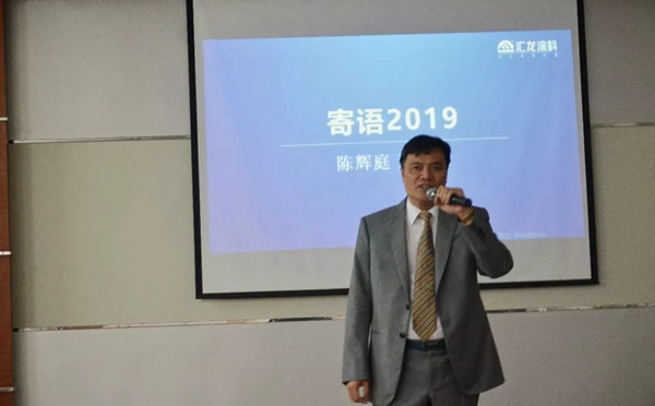 汇龙涂料2019家具漆事业部培训圆满收官，全力为客户提供优质服务！