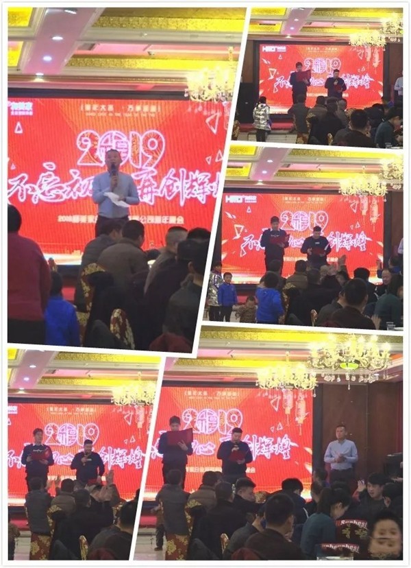 和美家全屋定制2019年员工大会圆满成功!