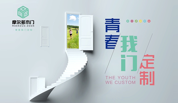 摩尔多木门诚邀您参加2019年北京门展！