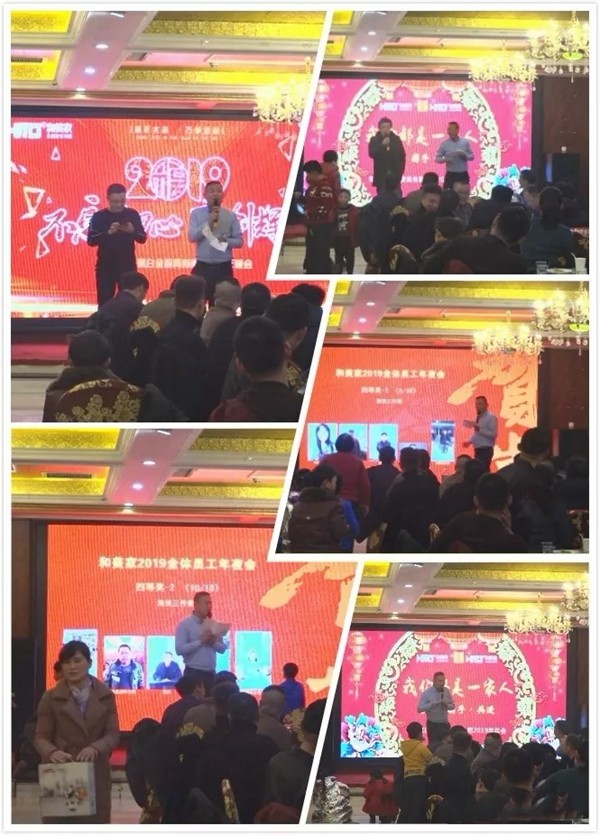 和美家全屋定制2019年员工大会圆满成功!