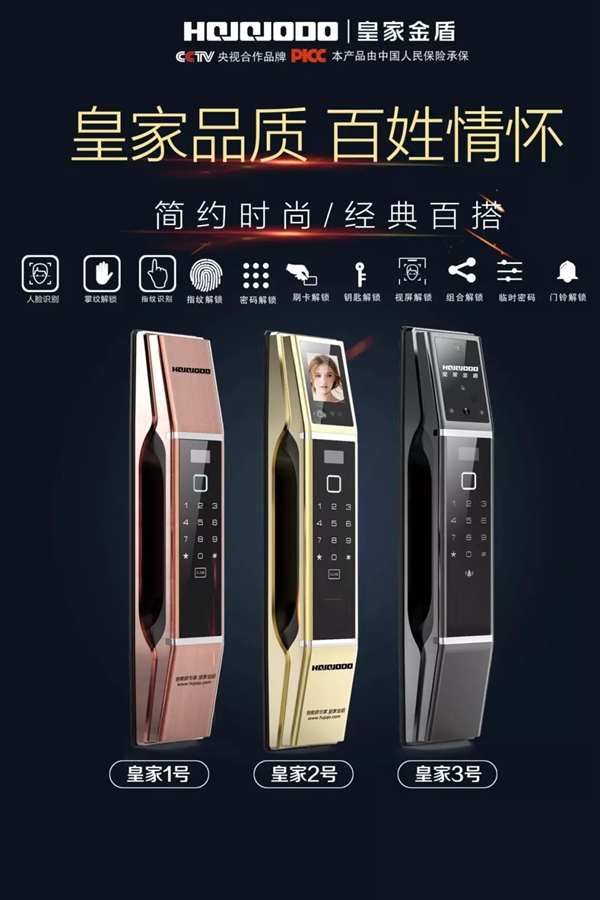 皇家金盾智能锁携产品参加2019年中国建博会(上海)