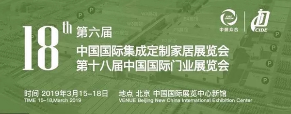 2019北京国际门展，品桥木门与你相约E1-11展位！