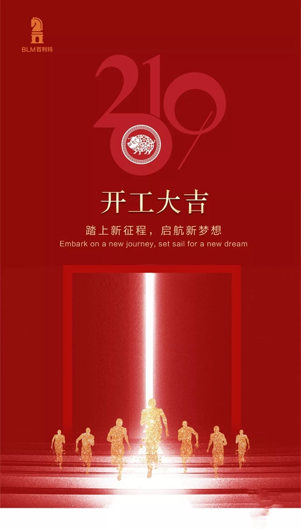 百利玛门窗开工大吉，开启2019新征程！