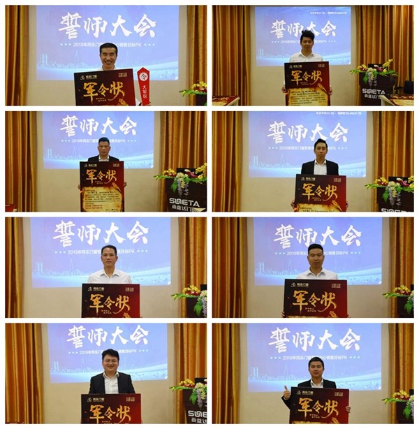尚益达门窗营销中心2019年销售目标PK誓师大会圆满举行