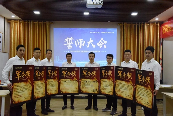 尚益达门窗营销中心2019年销售目标PK誓师大会圆满举行