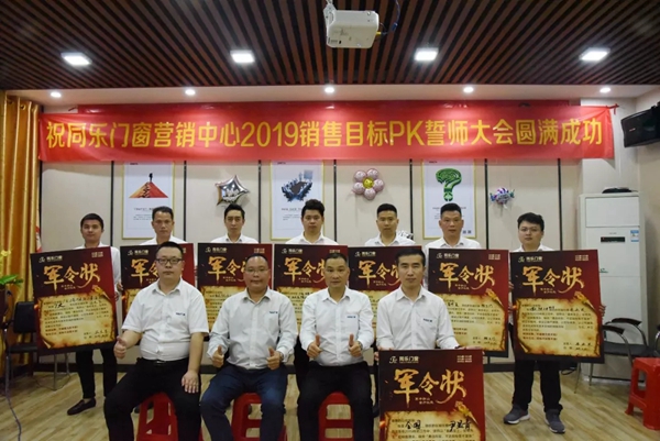 尚益达门窗营销中心2019年销售目标PK誓师大会圆满举行