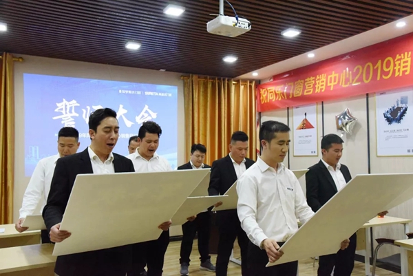 尚益达门窗营销中心2019年销售目标PK誓师大会圆满举行