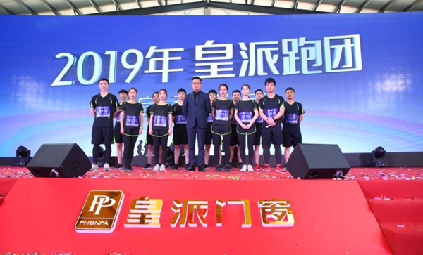 皇派门窗2019年开工典礼，为梦想出发！