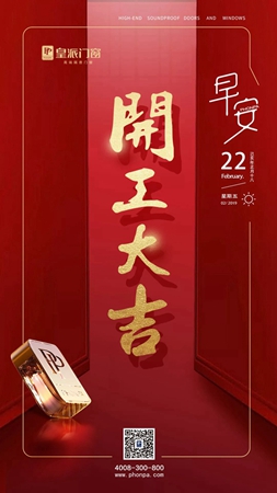 皇派门窗2019年开工典礼，为梦想出发！