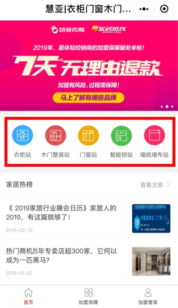 最全的加盟指南!打开探索“家居”世界的新姿势