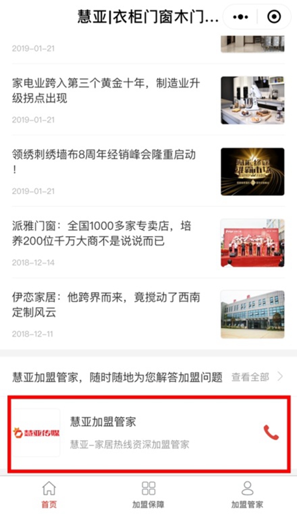 最全的加盟指南!打开探索“家居”世界的新姿势