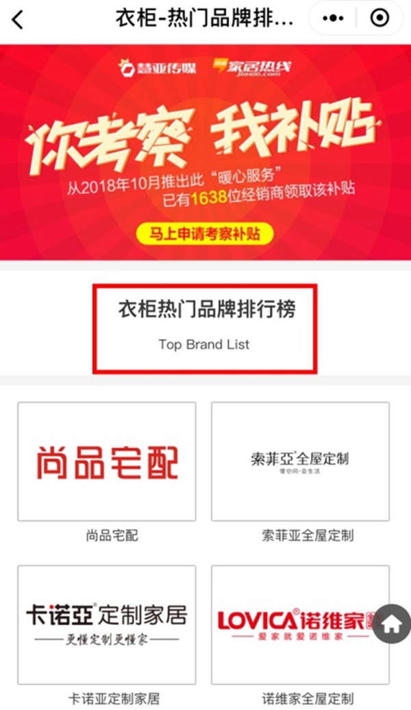 最全的加盟指南!打开探索“家居”世界的新姿势