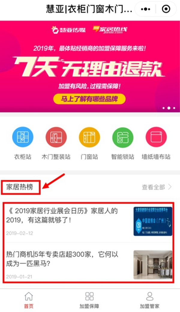 最全的加盟指南!打开探索“家居”世界的新姿势