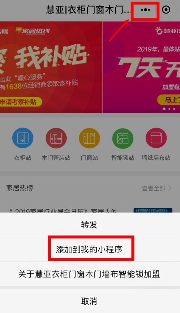 最全的加盟指南!打开探索“家居”世界的新姿势