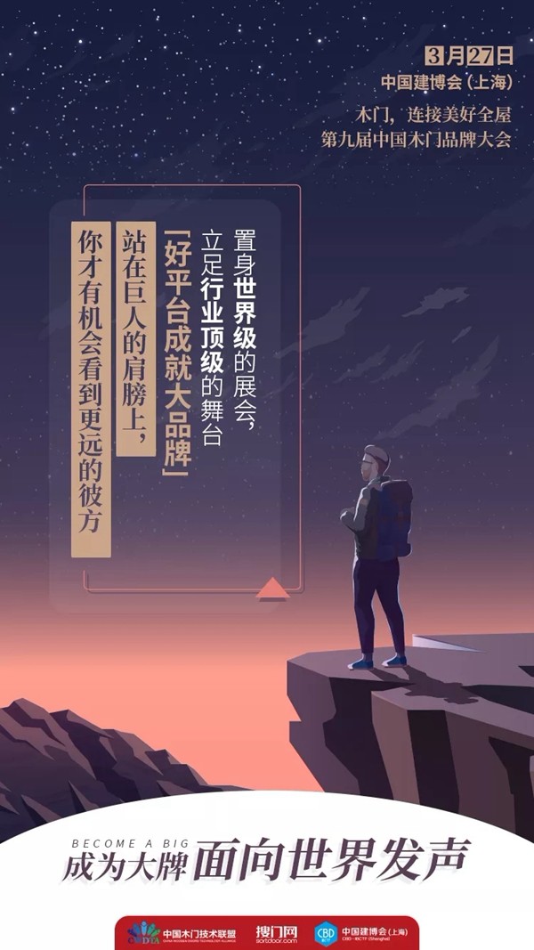 第九届中国木门品牌大会将在2019年中国建博会(上海)召开