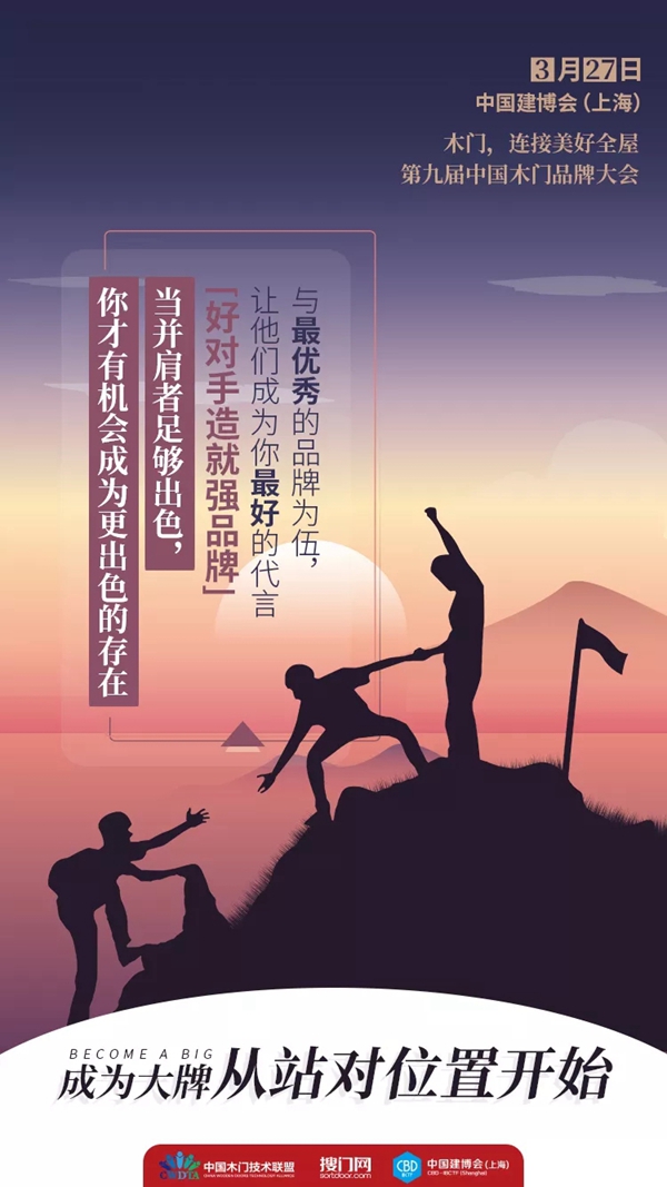 第九届中国木门品牌大会将在2019年中国建博会(上海)召开