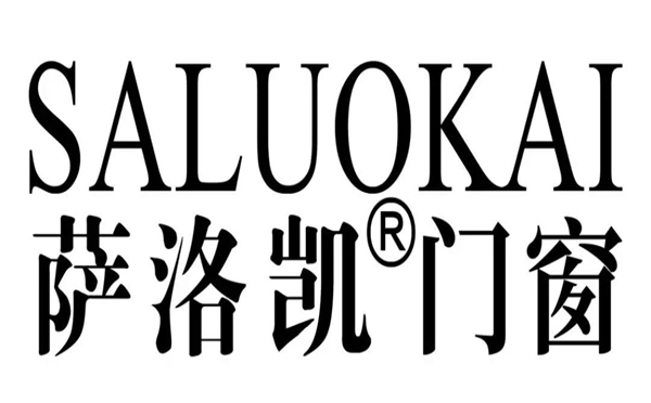 萨洛凯门窗携产品参加2019年中国建博会（上海）