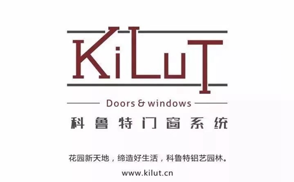 科鲁特门窗系统开工大吉,2109年与您携手共进