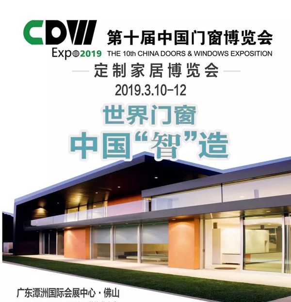 富轩门窗与您相约第十届中国门窗博览会，不见不散！