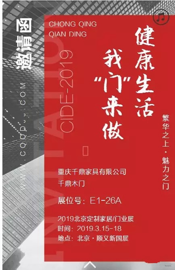 再次携手北京木门展，千鼎木门用实力打响2019年第一枪！