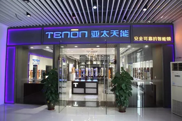 亚太天能智能锁为您解答有关智能锁的疑问