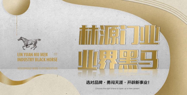 林源木门即将参展第十八届中国国际门业展览会！
