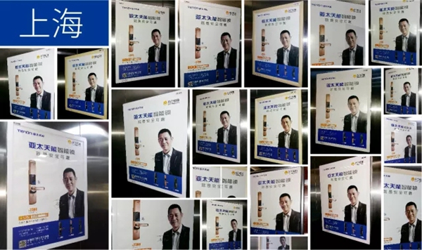 亚太天能智能锁打响新一轮品牌广告战，强势覆盖主流消费人群！