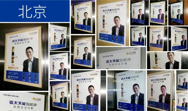 亚太天能智能锁打响新一轮品牌广告战，强势覆盖主流消费人群！
