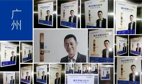 亚太天能智能锁打响新一轮品牌广告战，强势覆盖主流消费人群！