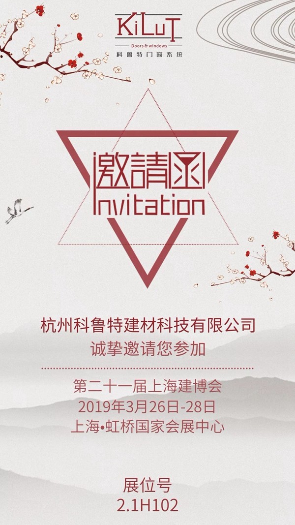 科鲁特铝艺园林与您相约中国上海建博会2.1H102!