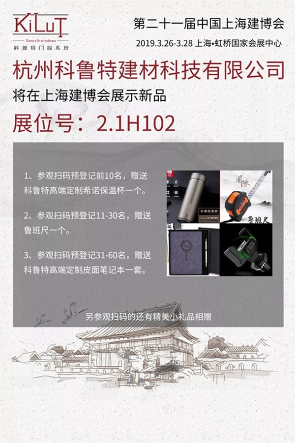 科鲁特铝艺园林与您相约中国上海建博会2.1H102!