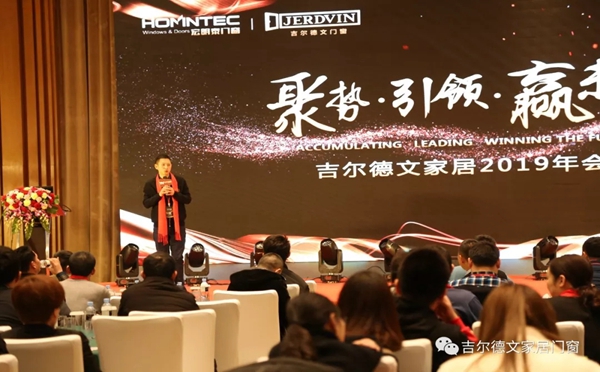吉尔德文＆宏明泰门窗2019再携手，年度盛典活力绽放！