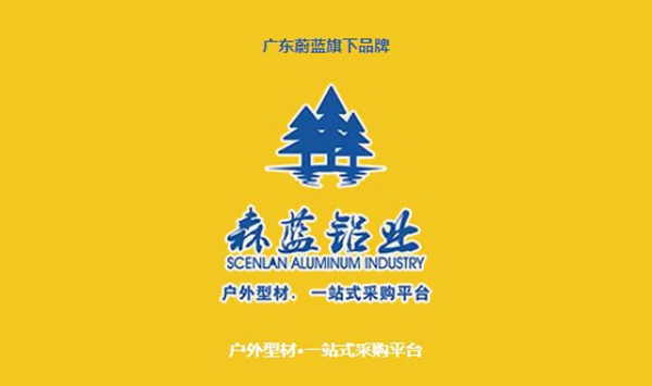 森蓝铝业即将参展第25届铝门窗幕墙展，3.4与你相约广州！