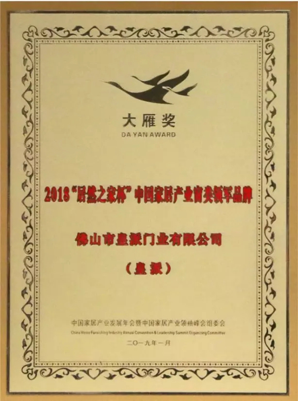 皇派门窗在“大雁奖”斩获“中国家居产业窗类领军品牌”荣誉称号！