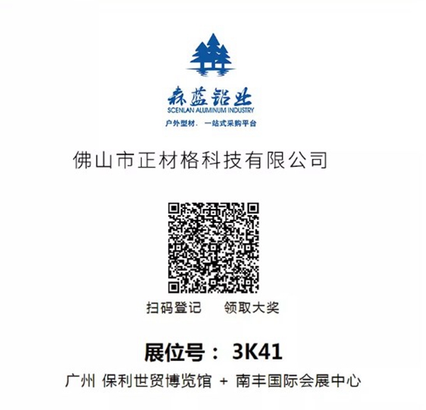 森蓝铝业即将参展第25届铝门窗幕墙展，3.4与你相约广州！