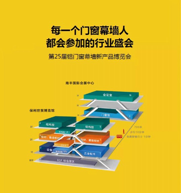 森蓝铝业即将参展第25届铝门窗幕墙展，3.4与你相约广州！