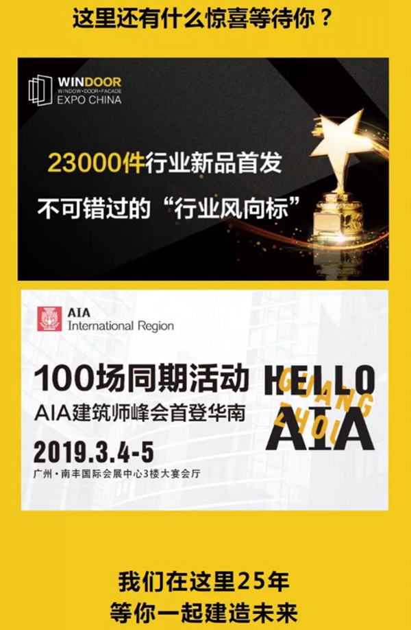 森蓝铝业即将参展第25届铝门窗幕墙展，3.4与你相约广州！