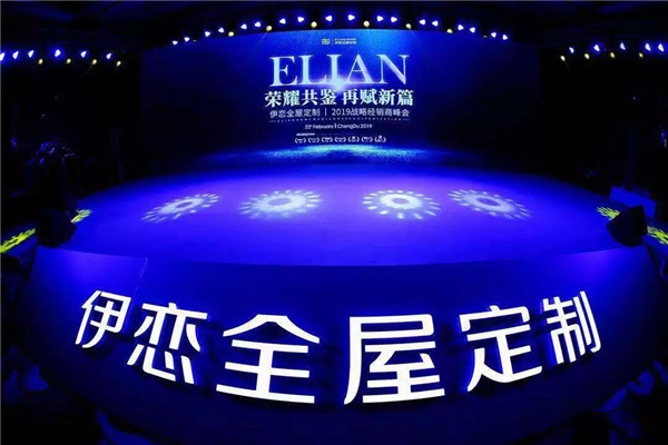 聚焦：伊恋全屋定制2019经销商峰会五大亮点