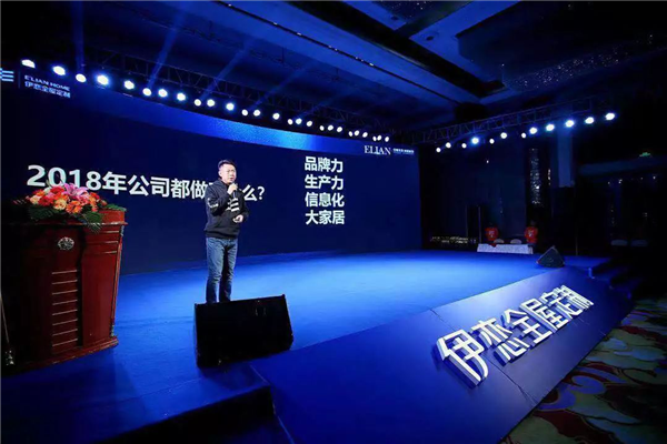 聚焦：伊恋全屋定制2019经销商峰会五大亮点